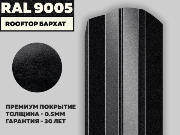 Штакетник "М-образный" Rooftop Бархат - RAL 9005 (Чёрный янтарь)